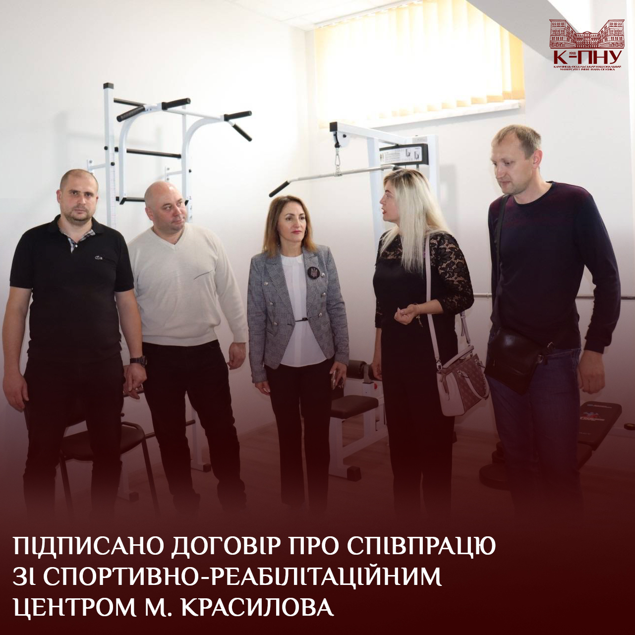 Підписано Договір про співпрацю зі Спортивно-реабілітаційним центром м. Красилова