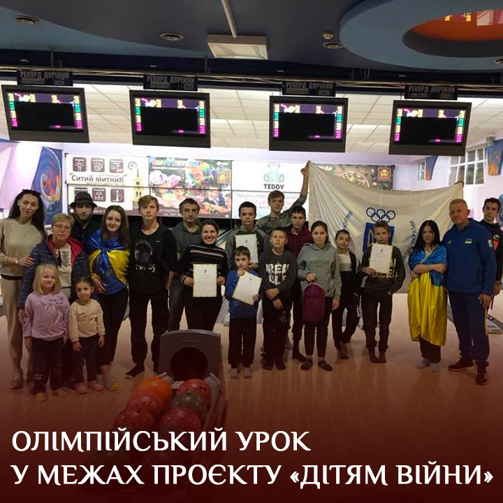 Олімпійський урок у межах проєкту «Дітям війни»