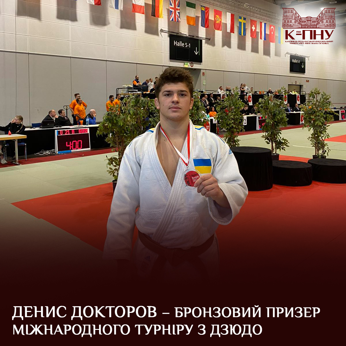 Денис Докторов – бронзовий призер Міжнародного турніру з дзюдо