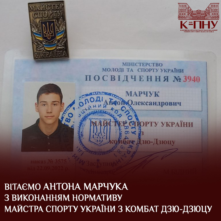 Вітаємо Антона Марчука з виконанням нормативу майстра спорту України з комбат Дзю-Дзюцу