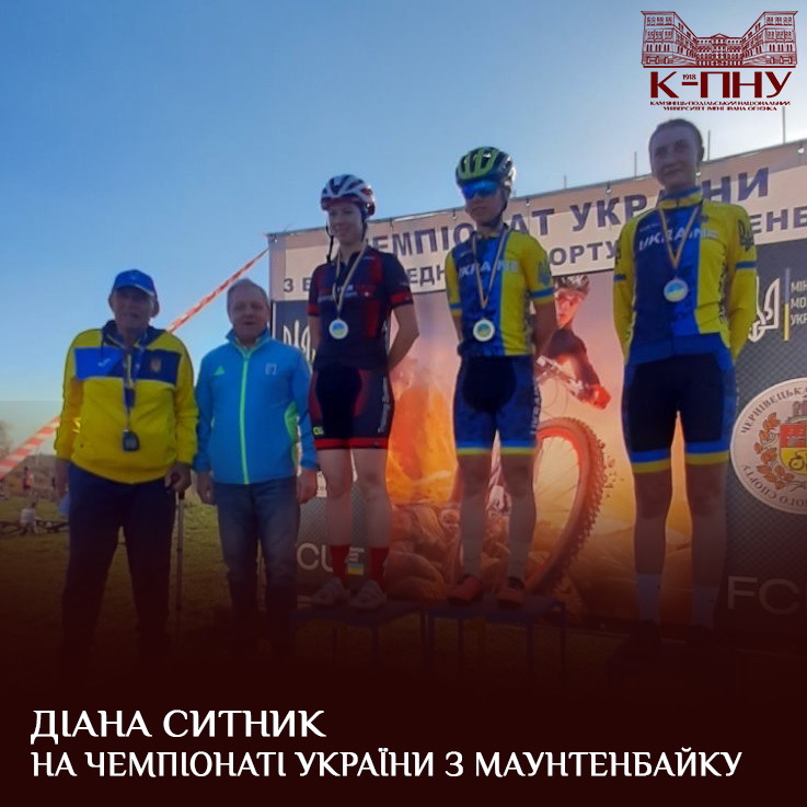 Діана Ситник на чемпіонаті України з маунтенбайку