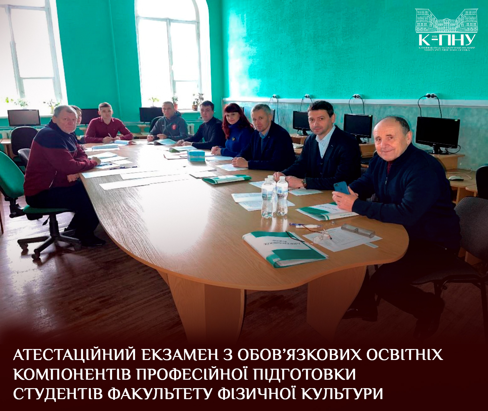 Атестаційний екзамен з обов’язкових освітніх компонентів професійної підготовки студентів факультету фізичної культури