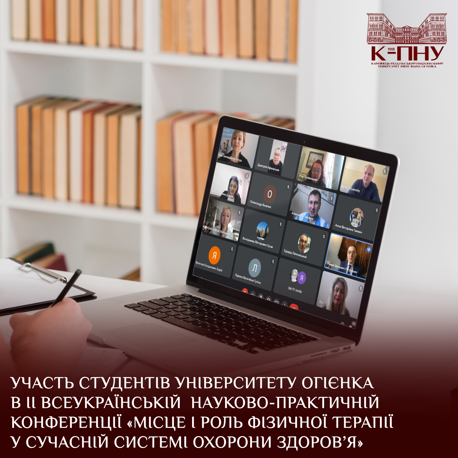 Участь студентів Університету Огієнка в ІІ Всеукраїнській науково-практичній конференції «Місце і роль фізичної терапії у сучасній системі охорони здоров’я»