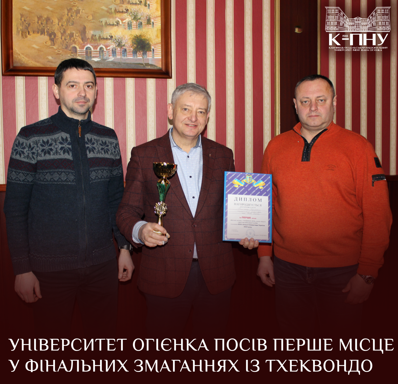 Університет Огієнка посів перше місце у фінальних змаганнях із тхеквондо