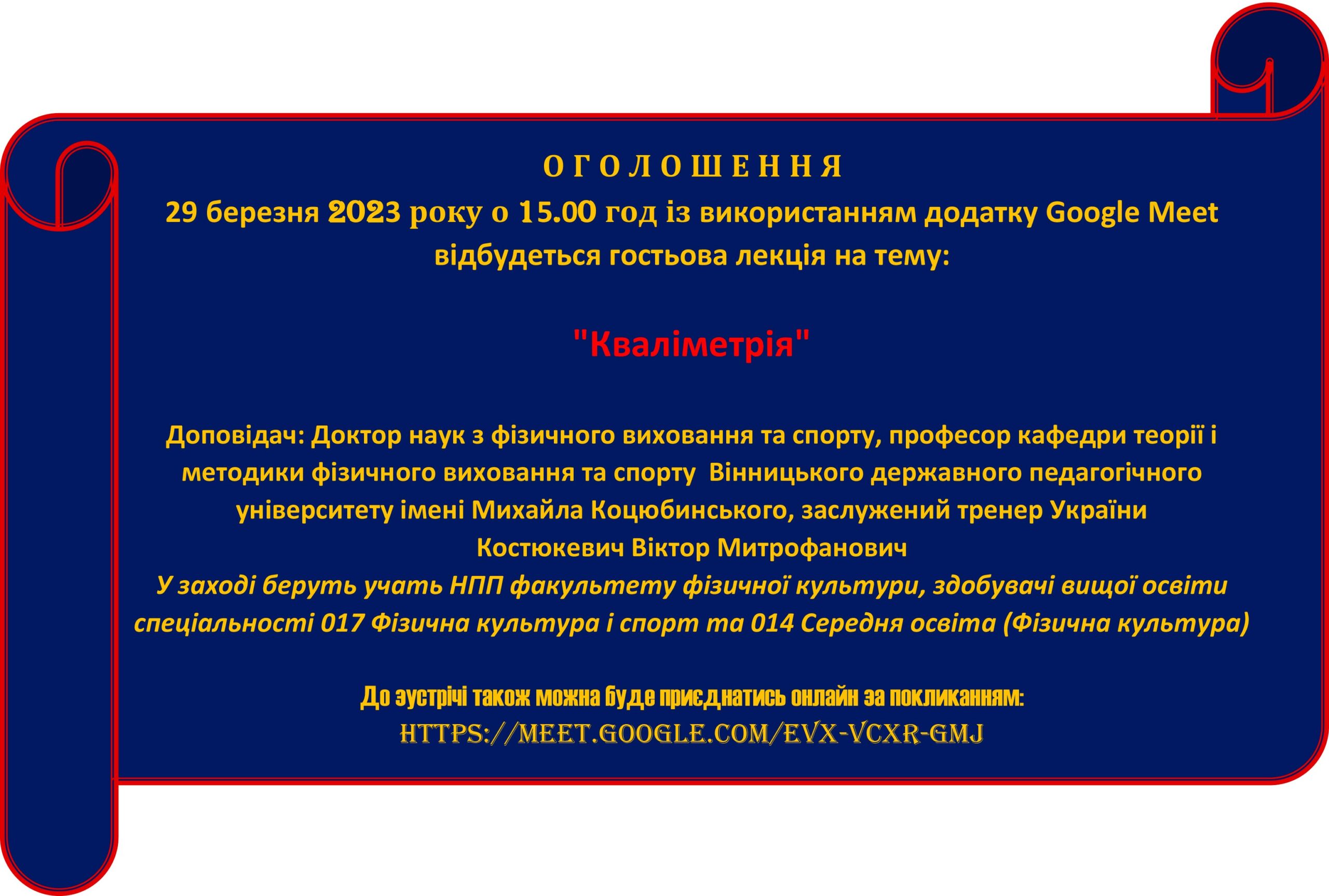 Гостьова лекція на тему:  “Кваліметрія ”