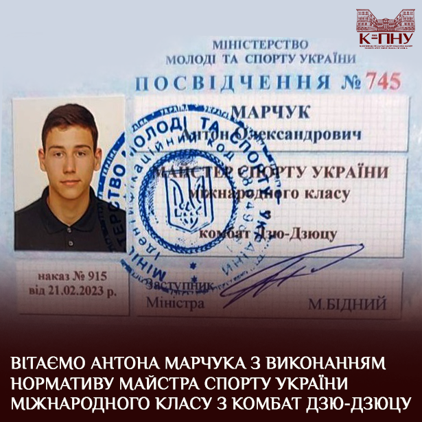Вітаємо Антона Марчука з виконанням нормативу майстра спорту України міжнародного класу з комбат дзю-дзюцу