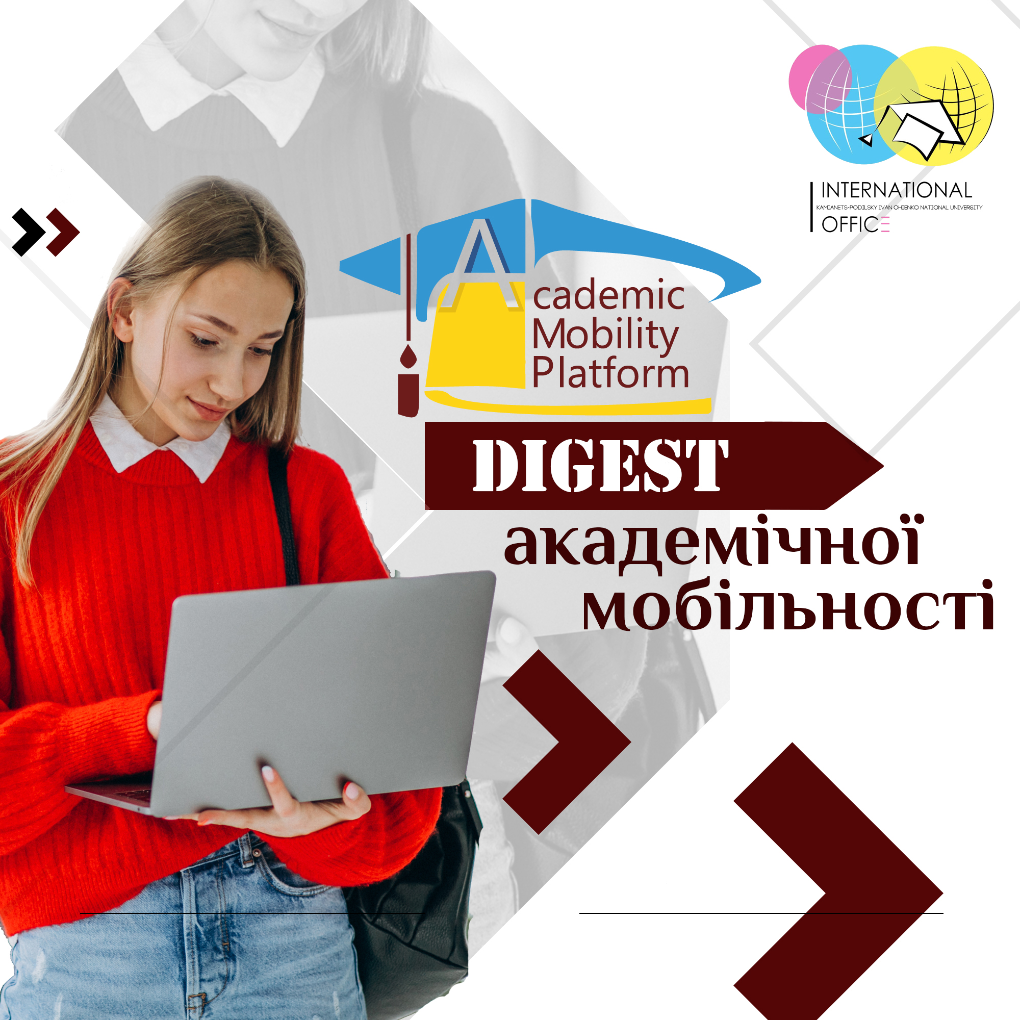 Дайджест академічної мобільності