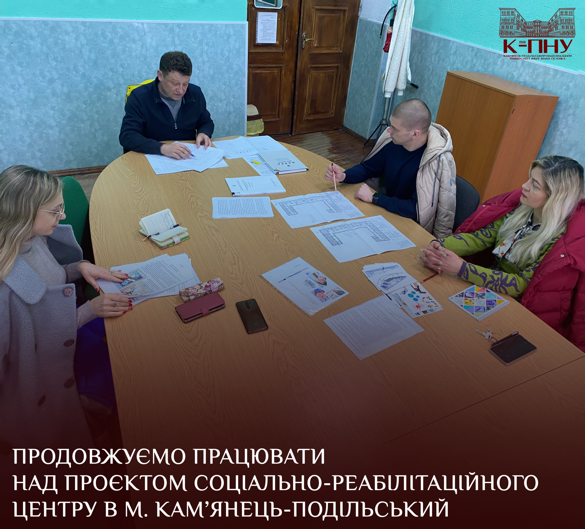 Продовжуємо працювати над проєктом Соціально-реабілітаційного центру в м. Кам’янець-Подільський