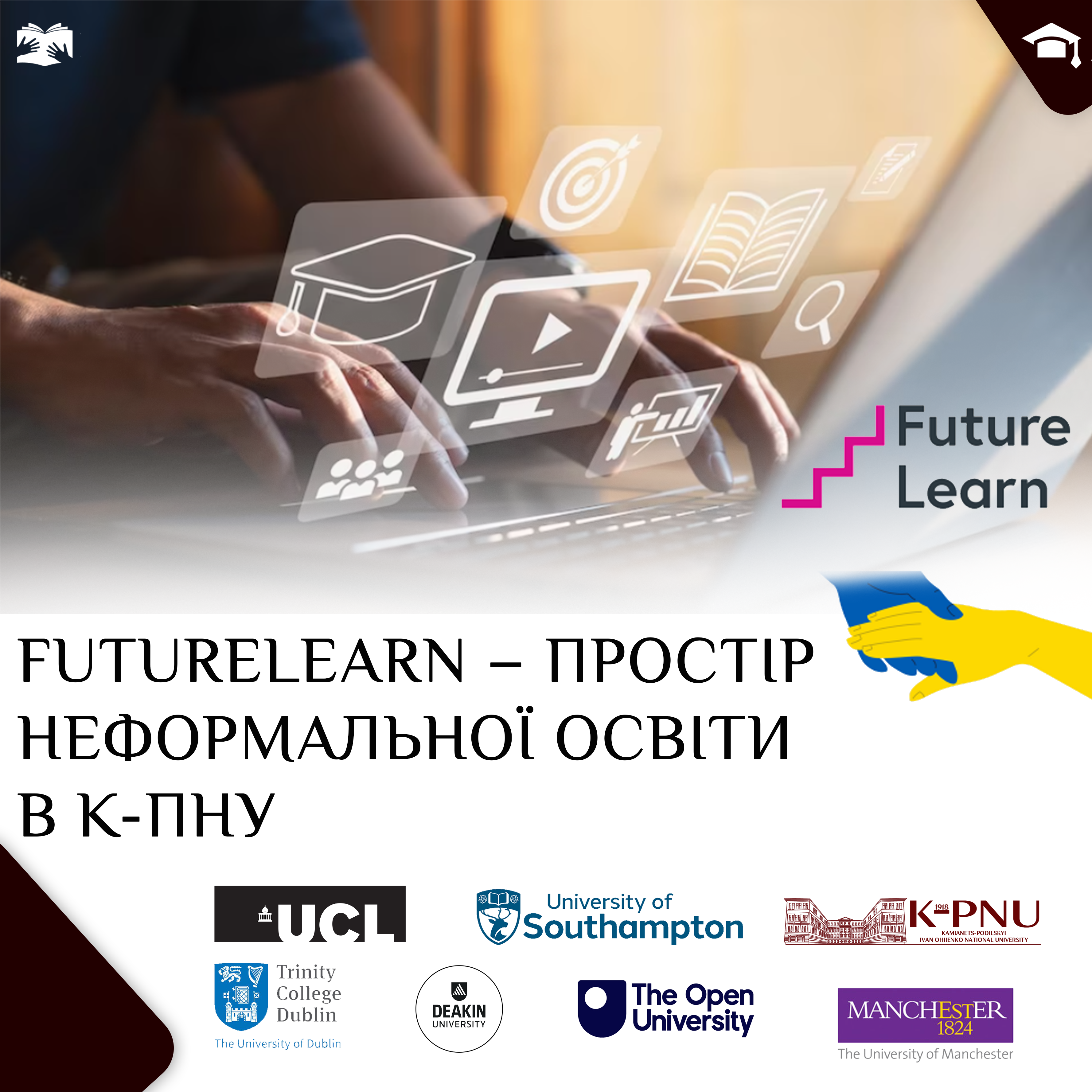 FutureLearn – простір неформальної освіти в К-ПНУ