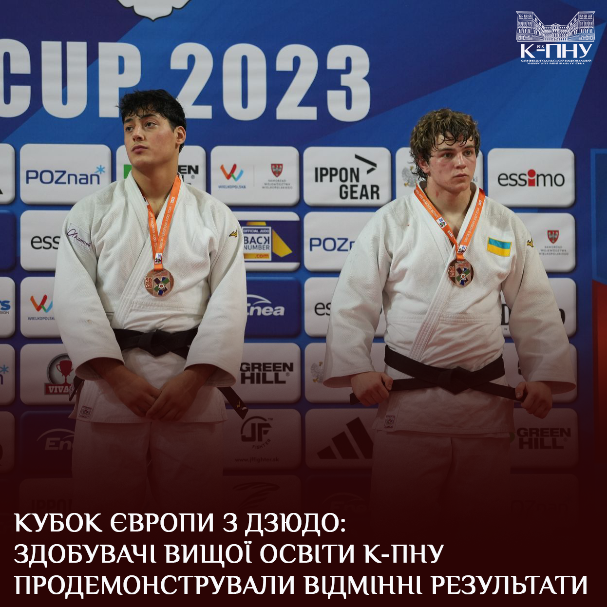 Кубок Європи з дзюдо: здобувачі вищої освіти К-ПНУ продемонстрували відмінні результати