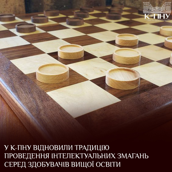 У К-ПНУ відновили традицію проведення інтелектуальних змагань серед здобувачів вищої освіти