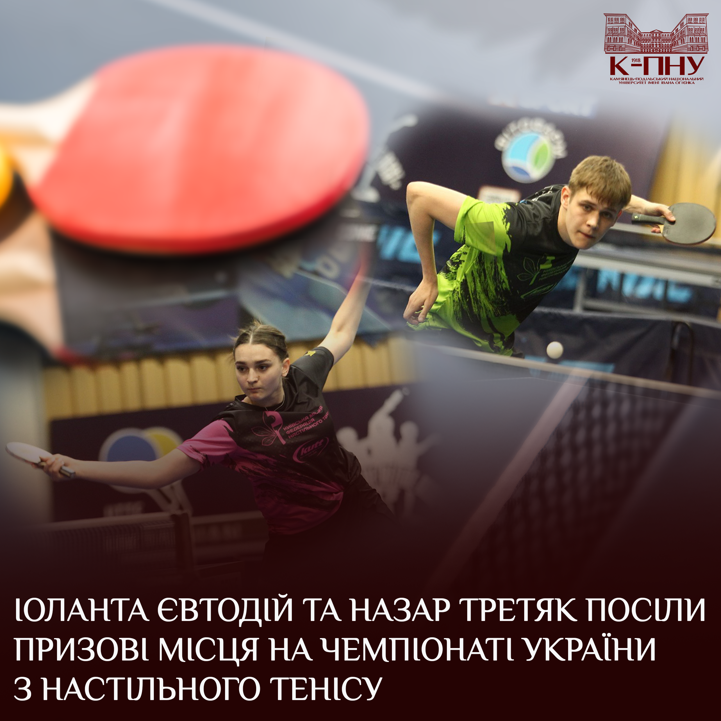 Іоланта Євтодій та Назар Третяк посіли призові місця на чемпіонаті України з настільного тенісу