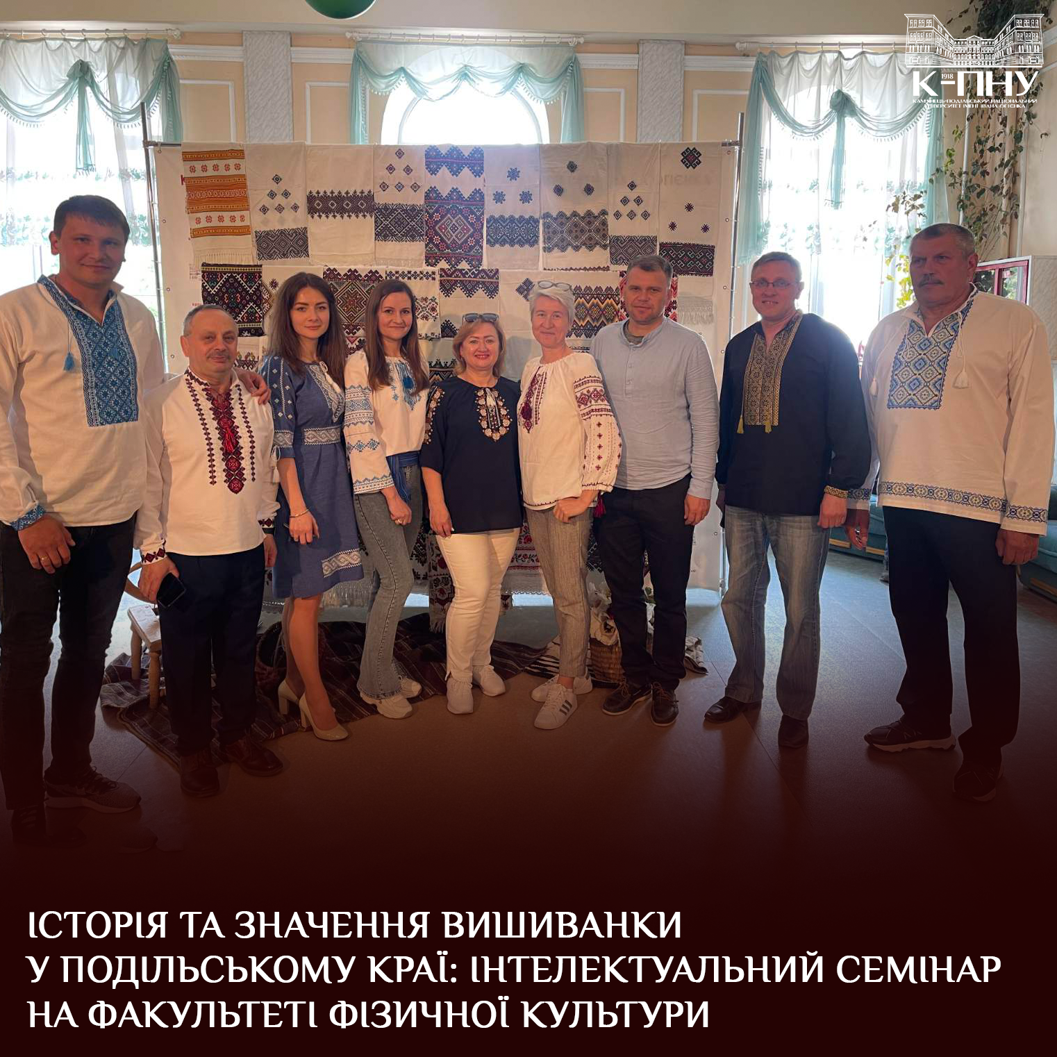 Історія та значення вишиванки у Подільському краї: інтелектуальний семінар на факультеті фізичної культури