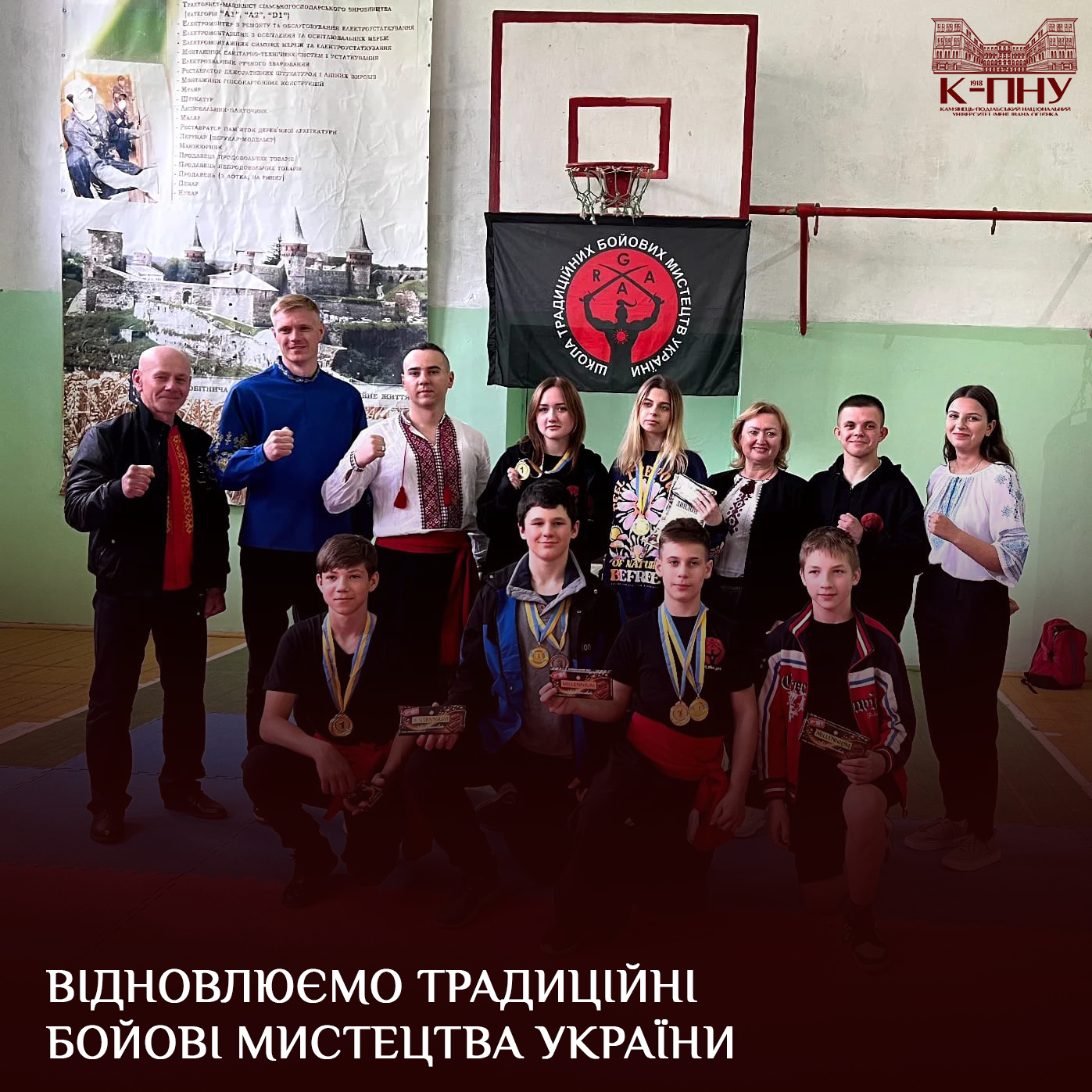 Відновлюємо традиційні бойові мистецтва України