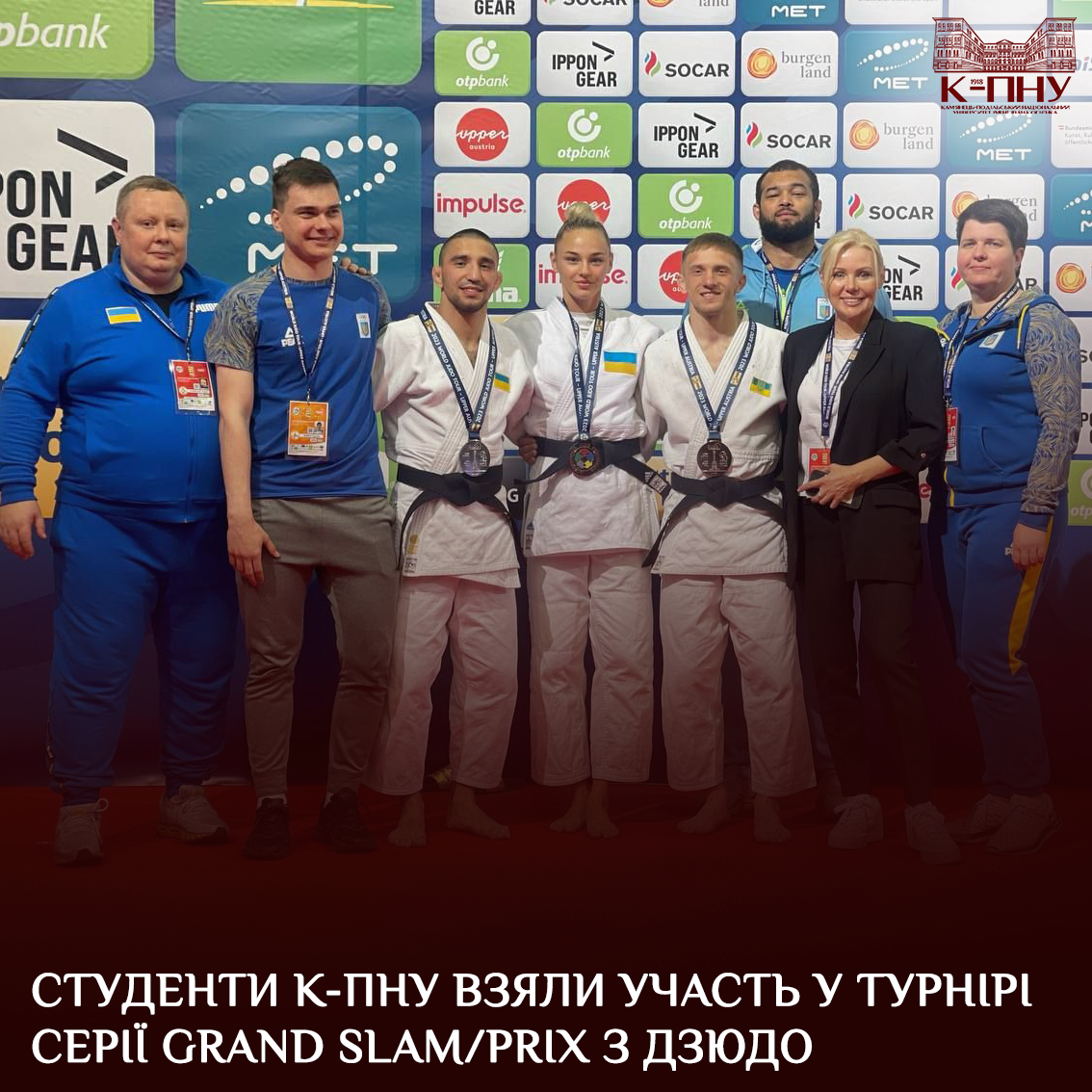 Студенти К-ПНУ взяли участь у турнірі серії Grand Slam/Prix з дзюдо
