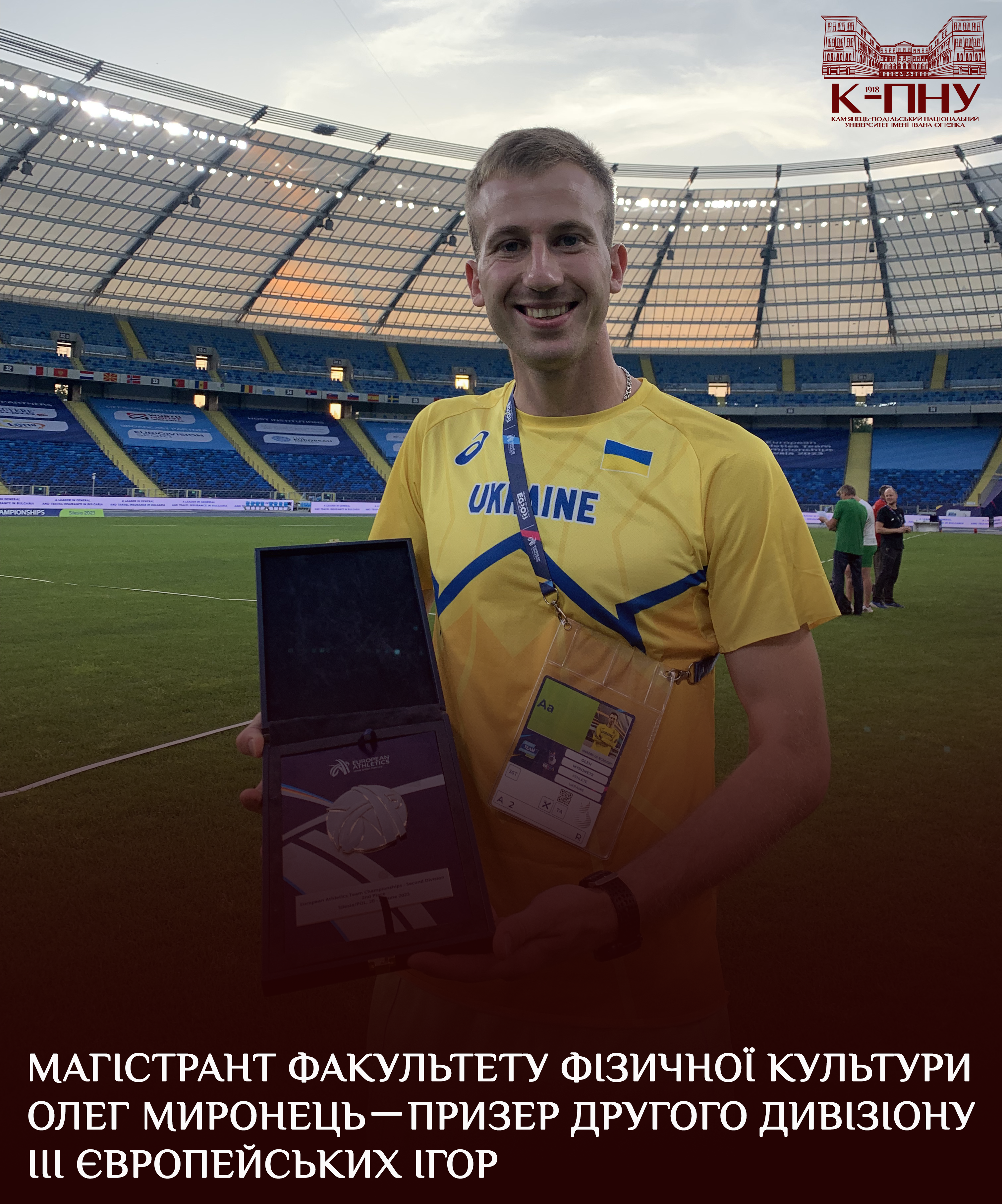 Магістрант факультету фізичної культури Олег Миронець－призер другого дивізіону ІІІ Європейських ігор