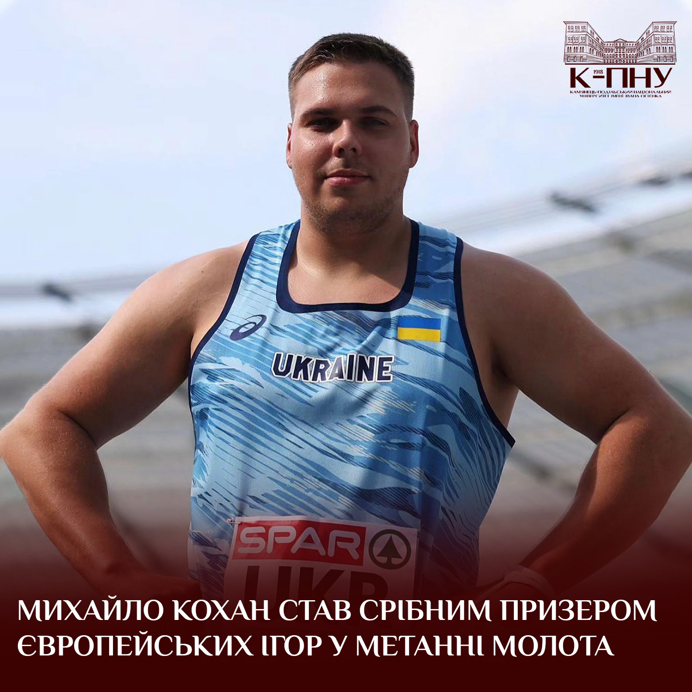 Михайло Кохан став срібним призером Європейських ігор у метанні молота