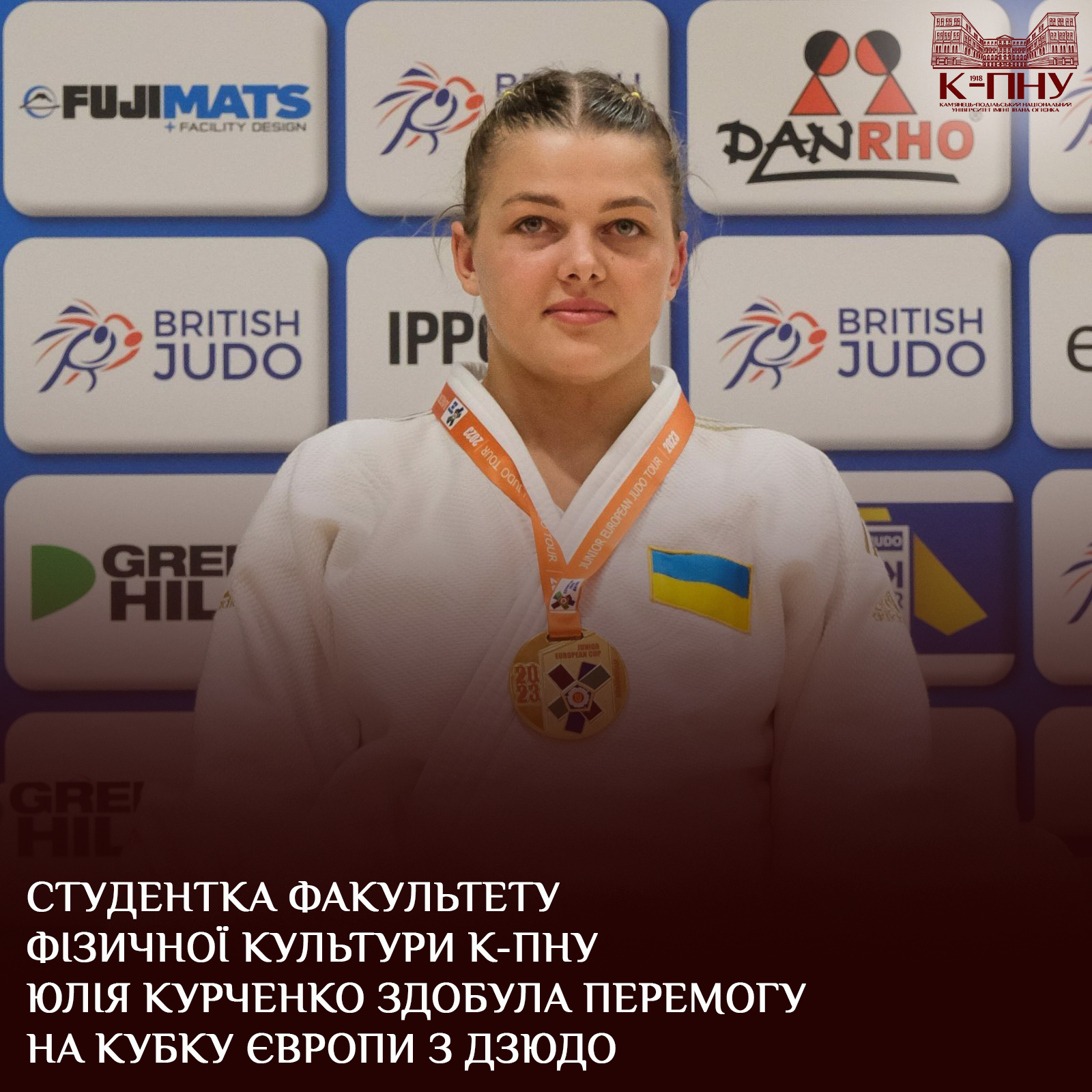 Студентка факультету фізичної культури К-ПНУ Юлія Курченко здобула перемогу на Кубку Європи з дзюдо