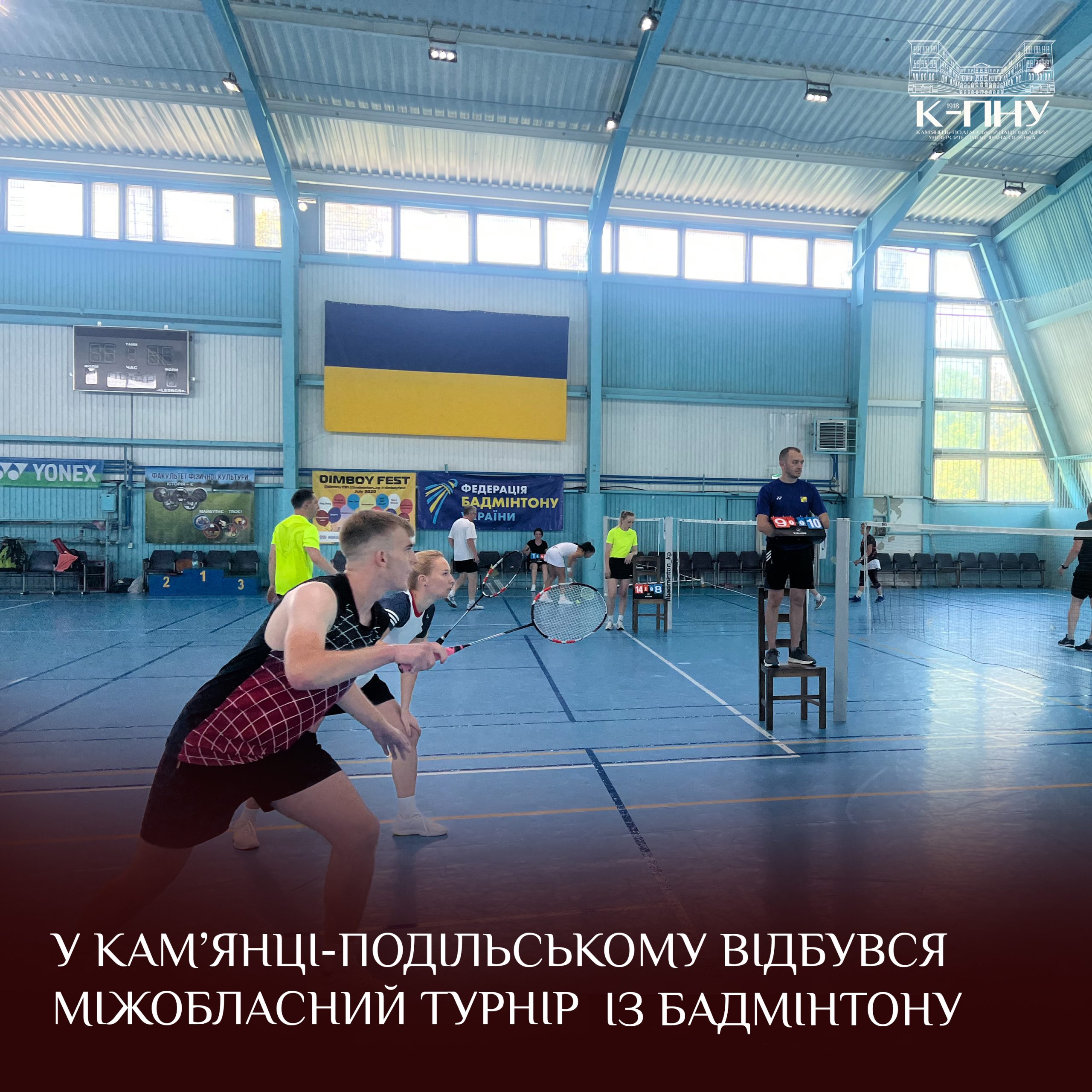 У Кам’янці-Подільському відбувся міжобласний турнір із бадмінтону