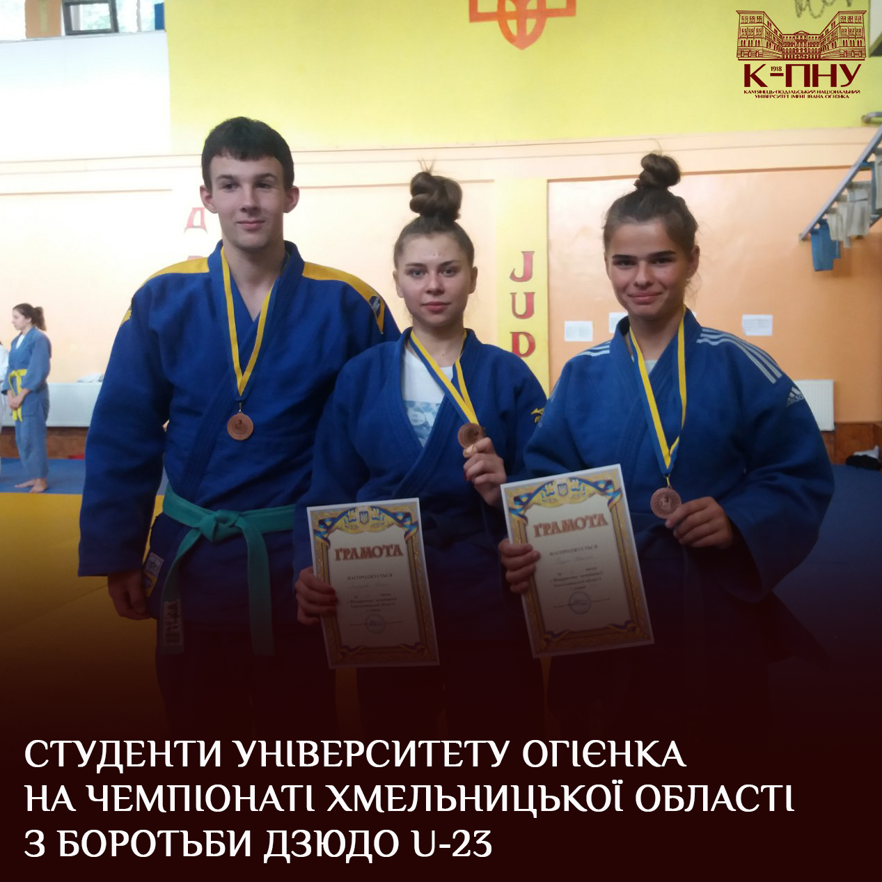 Студенти Університету Огієнка на чемпіонаті Хмельницької області з боротьби дзюдо U-23