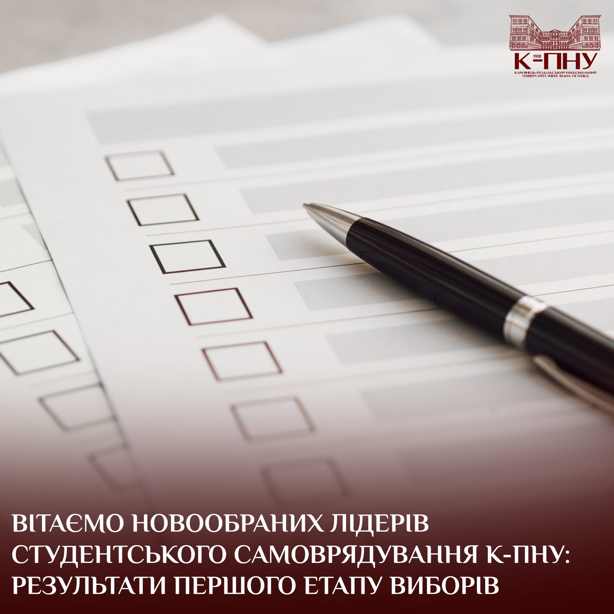 Вітаємо новообраних лідерів студентського самоврядування К-ПНУ: результати першого етапу виборів