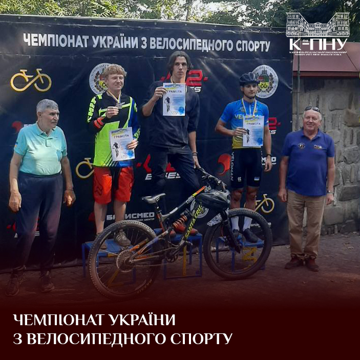 Чемпіонат України з велосипедного спорту