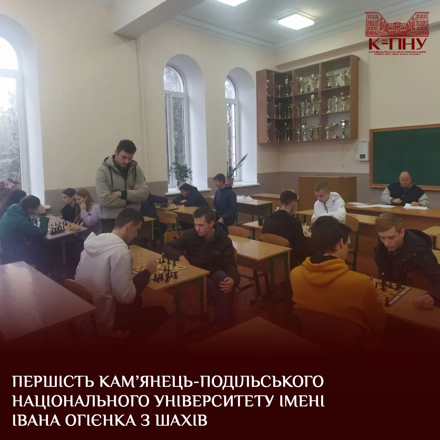 Першість Кам’янець-Подільського національного університету імені Івана Огієнка з шахів