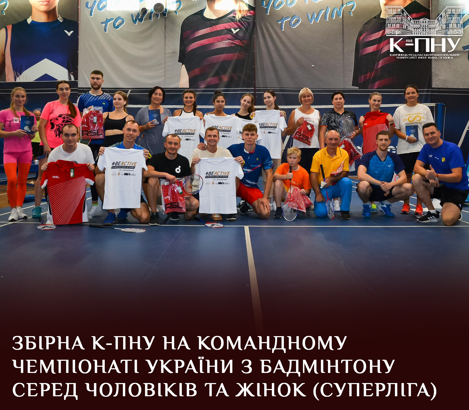 Збірна К-ПНУ на командному чемпіонаті України з бадмінтону серед чоловіків та жінок (Суперліга)