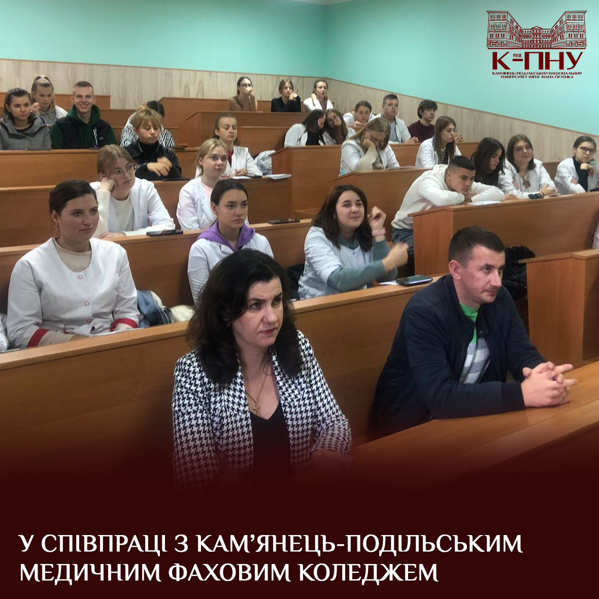 У співпраці з Кам’янець-Подільським медичним фаховим коледжем