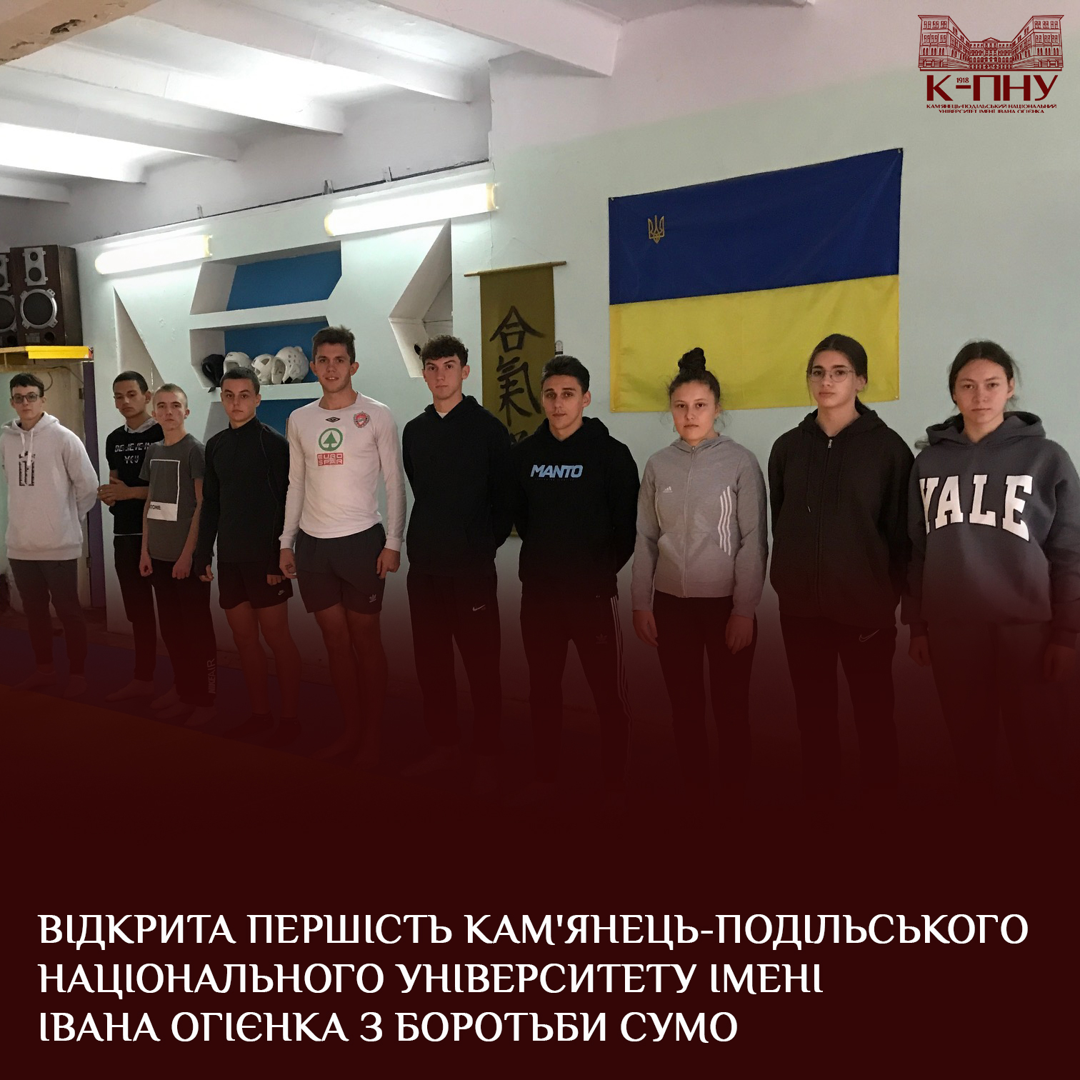 Відкрита першість Кам’янець-Подільського національного університету імені Івана Огієнка з боротьби сумо