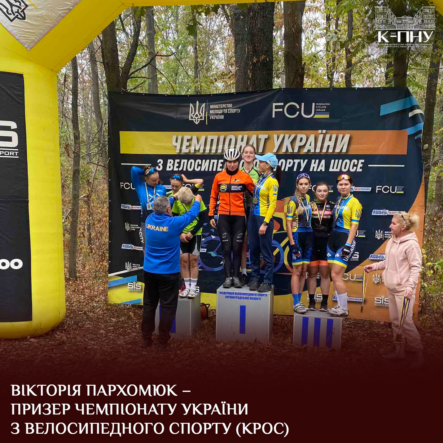 Вікторія Пархомюк – призер чемпіонату України з велосипедного спорту (крос)