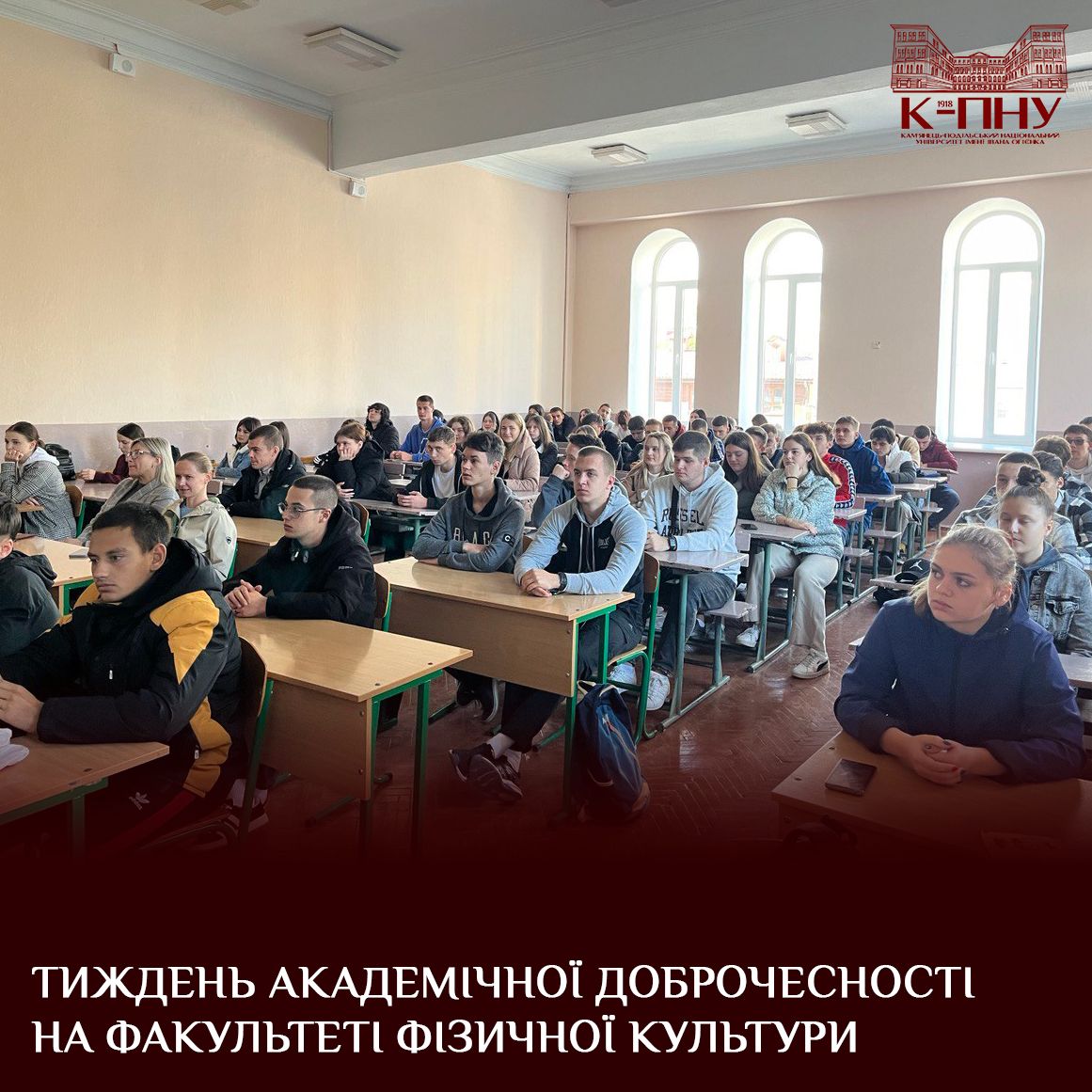 Тиждень академічної доброчесності на факультеті фізичної культури