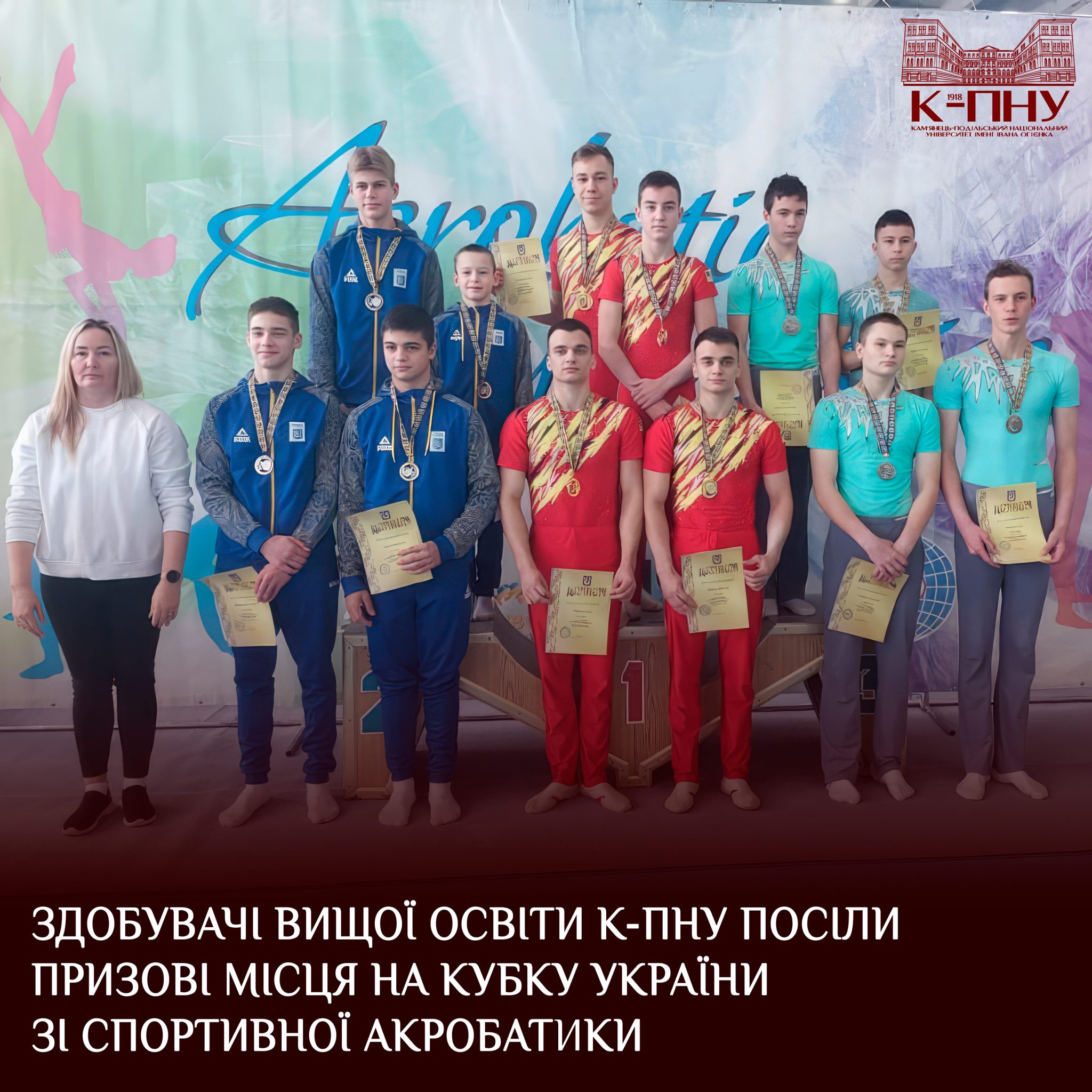 Здобувачі вищої освіти К-ПНУ посіли призові місця на Кубку України зі спортивної акробатики