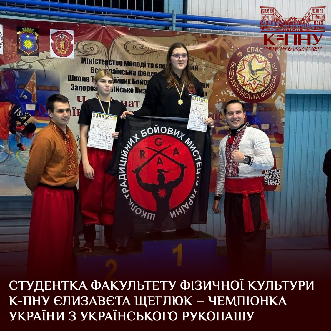 Студентка факультету фізичної культури К-ПНУ Єлизавєта Щеглюк – чемпіонка України з українського рукопашу