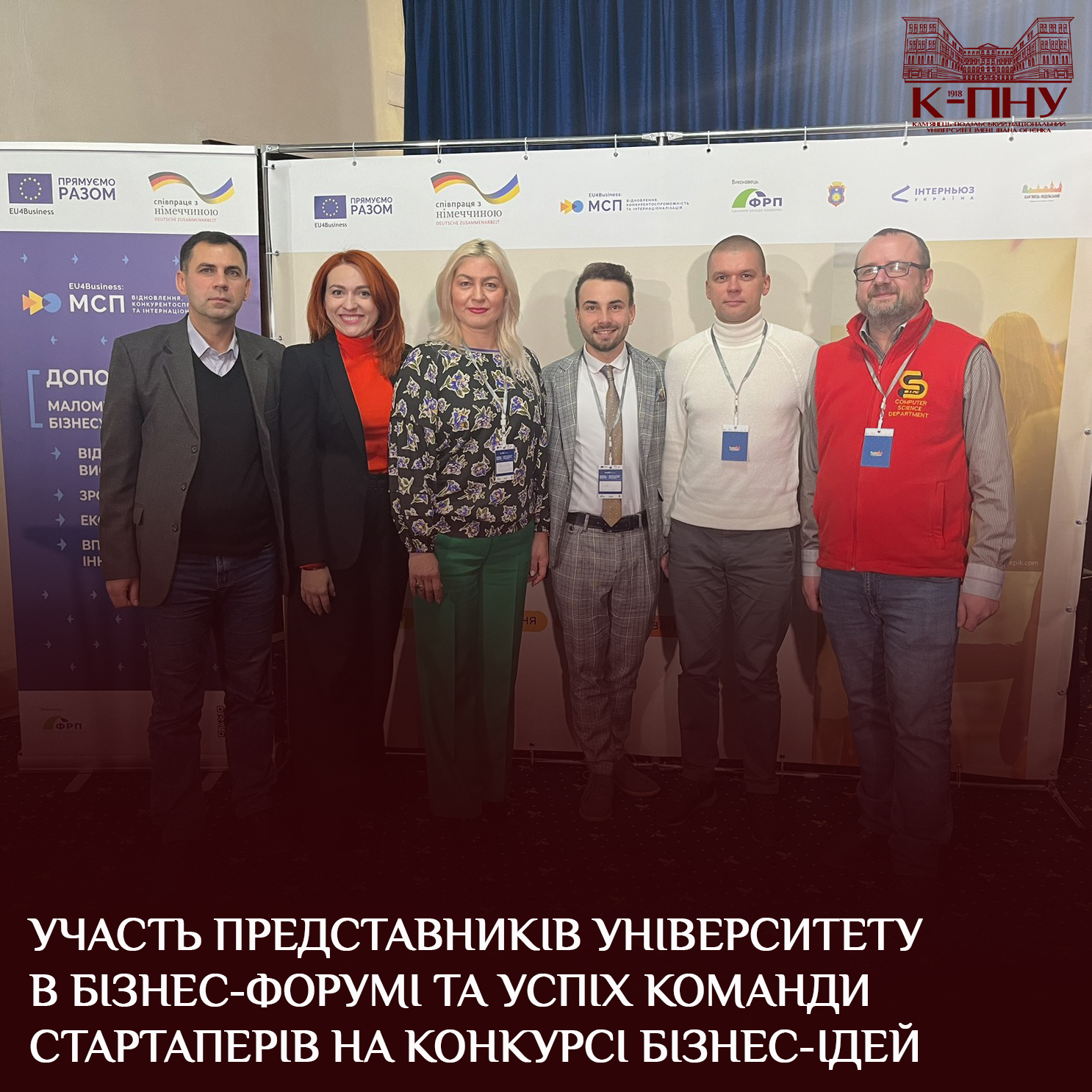 Участь представників університету в бізнес-форумі та успіх команди стартаперів на конкурсі бізнес-ідей