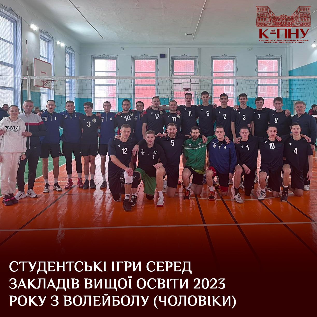 Студентські ігри серед закладів вищої освіти 2023 року з волейболу (чоловіки)