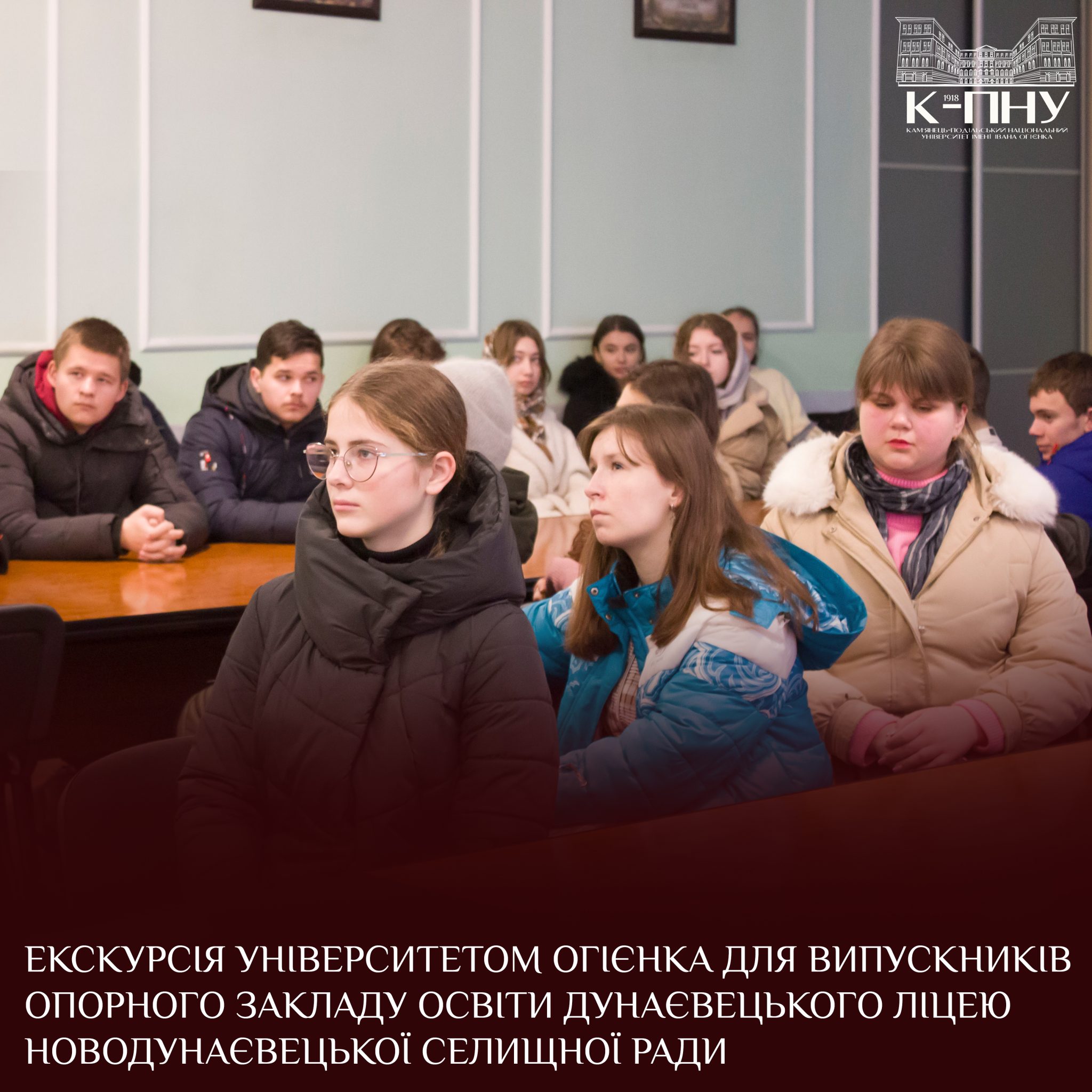 Екскурсія Університетом Огієнка для випускників Опорного закладу освіти Дунаєвецького ліцею Новодунаєвецької селищної ради