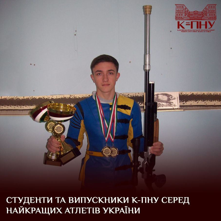 Студенти та випускники К-ПНУ серед найкращих атлетів України