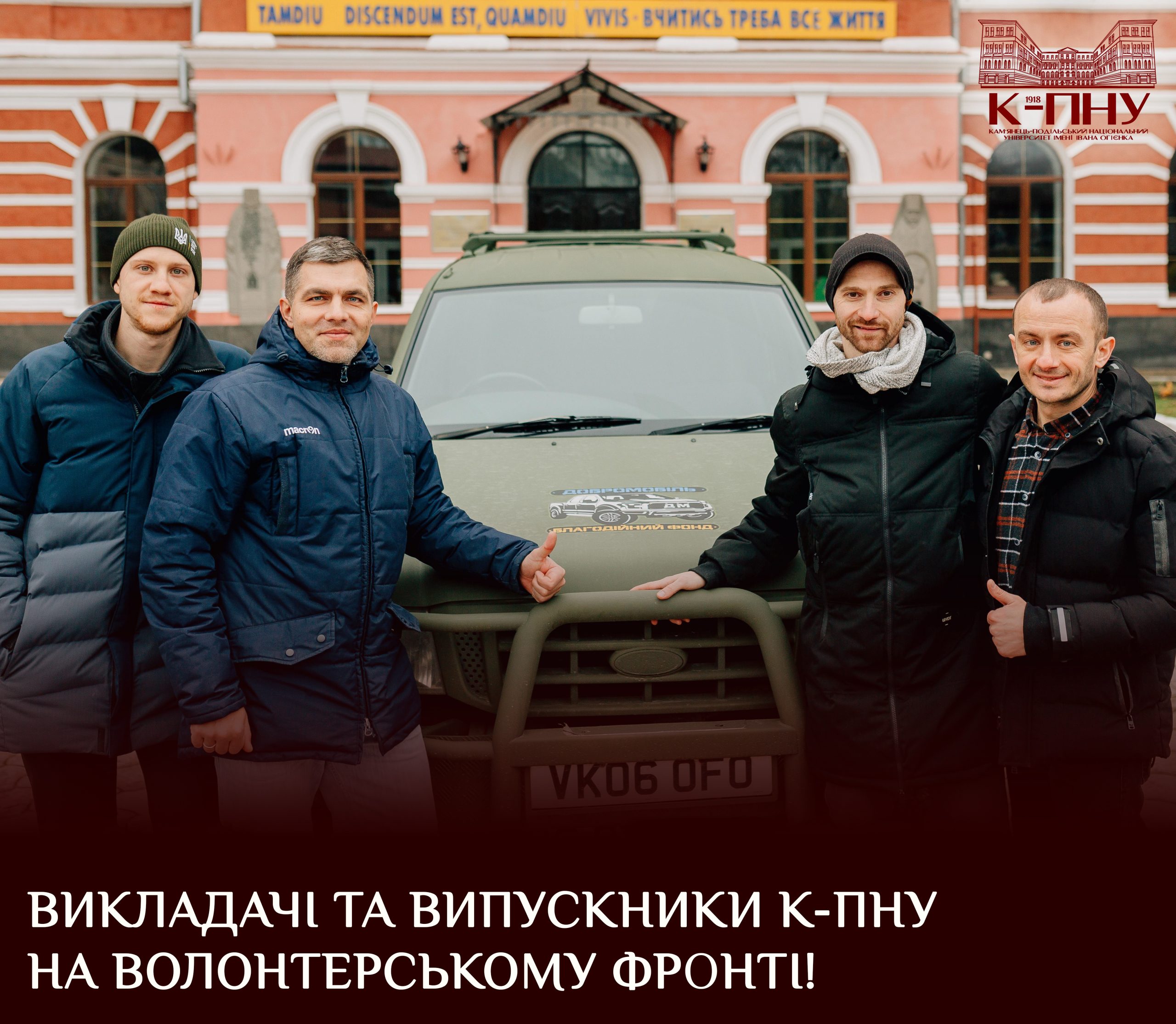 Викладачі та випускники К-ПНУ на волонтерському фронті!