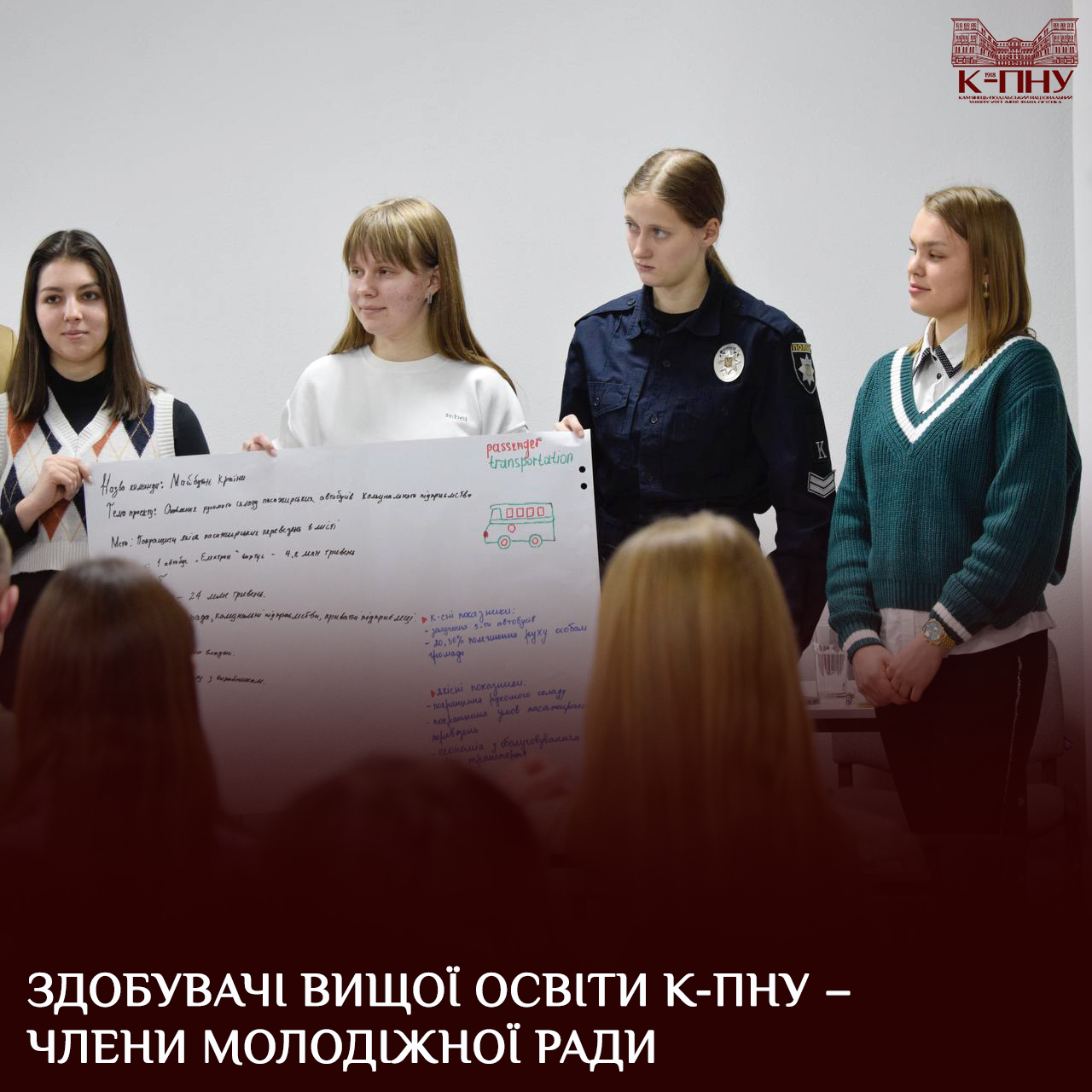 Здобувачі вищої освіти К-ПНУ – члени Молодіжної ради