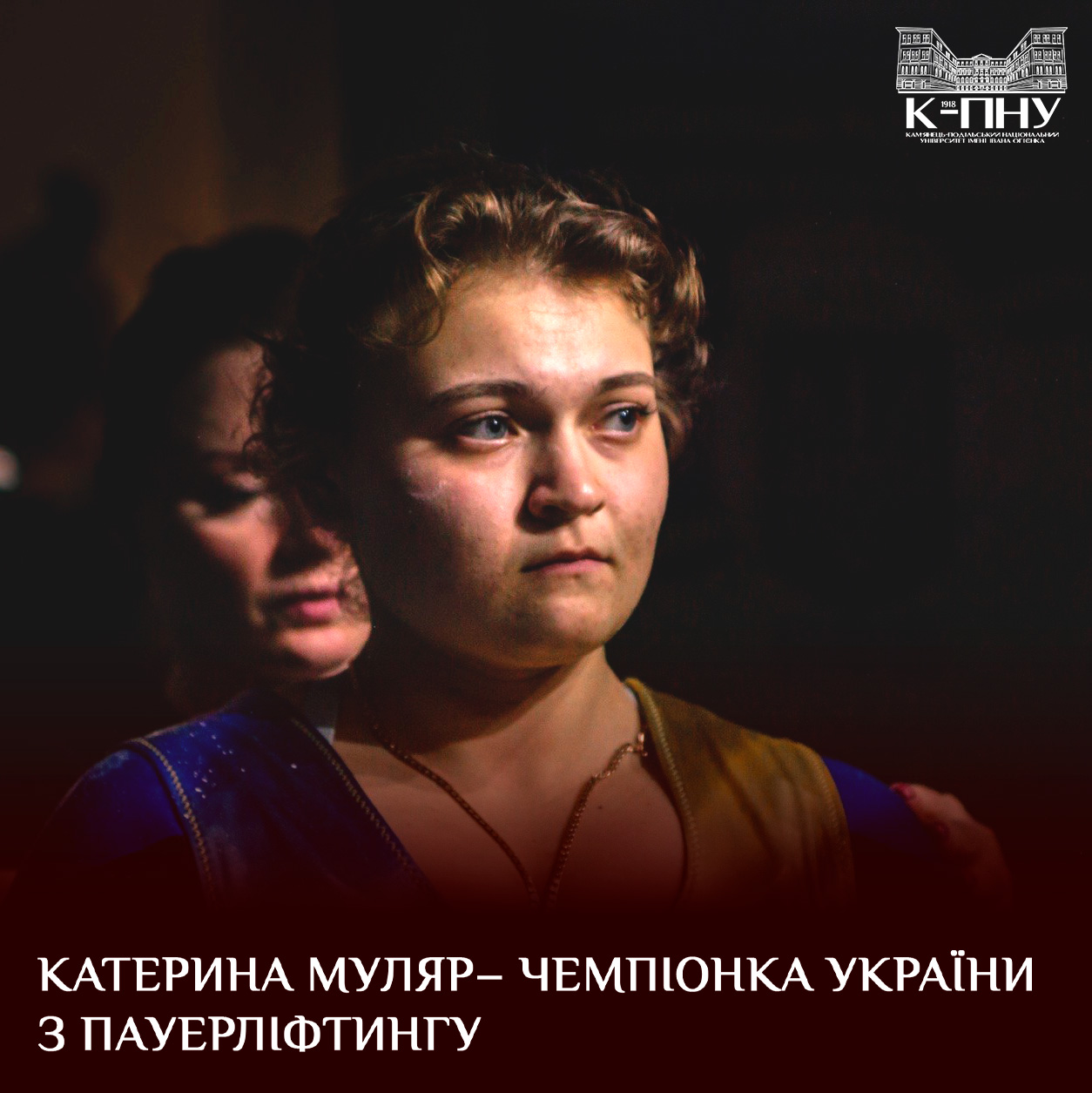 Катерина Муляр– чемпіонка України з пауерліфтингу