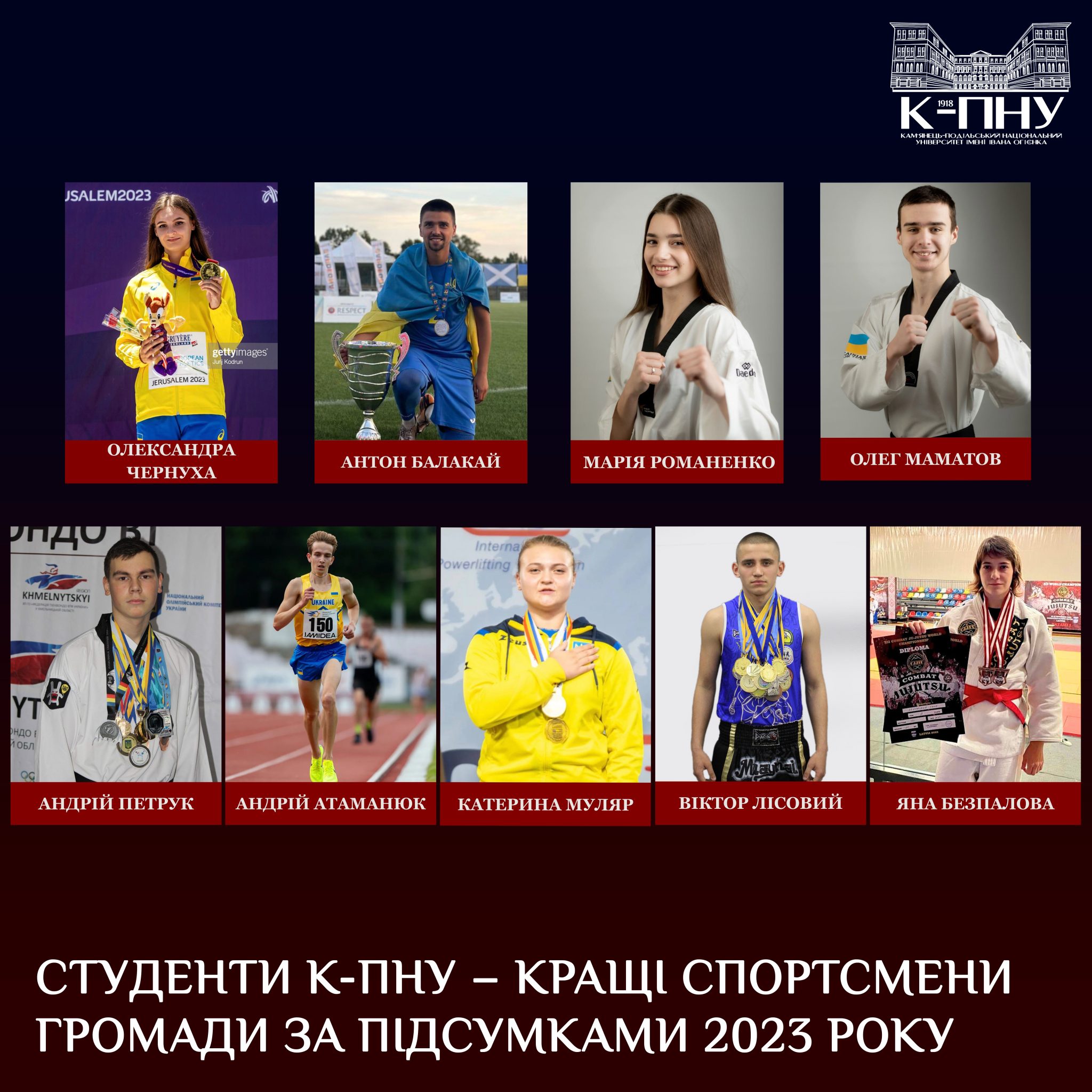 Студенти К-ПНУ – кращі спортсмени громади за підсумками 2023 року