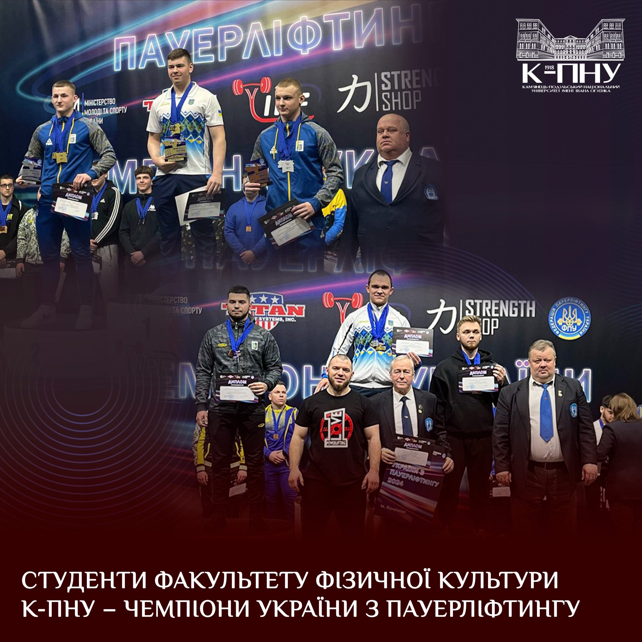 Студенти факультету фізичної культури К-ПНУ – чемпіони України з пауерліфтингу