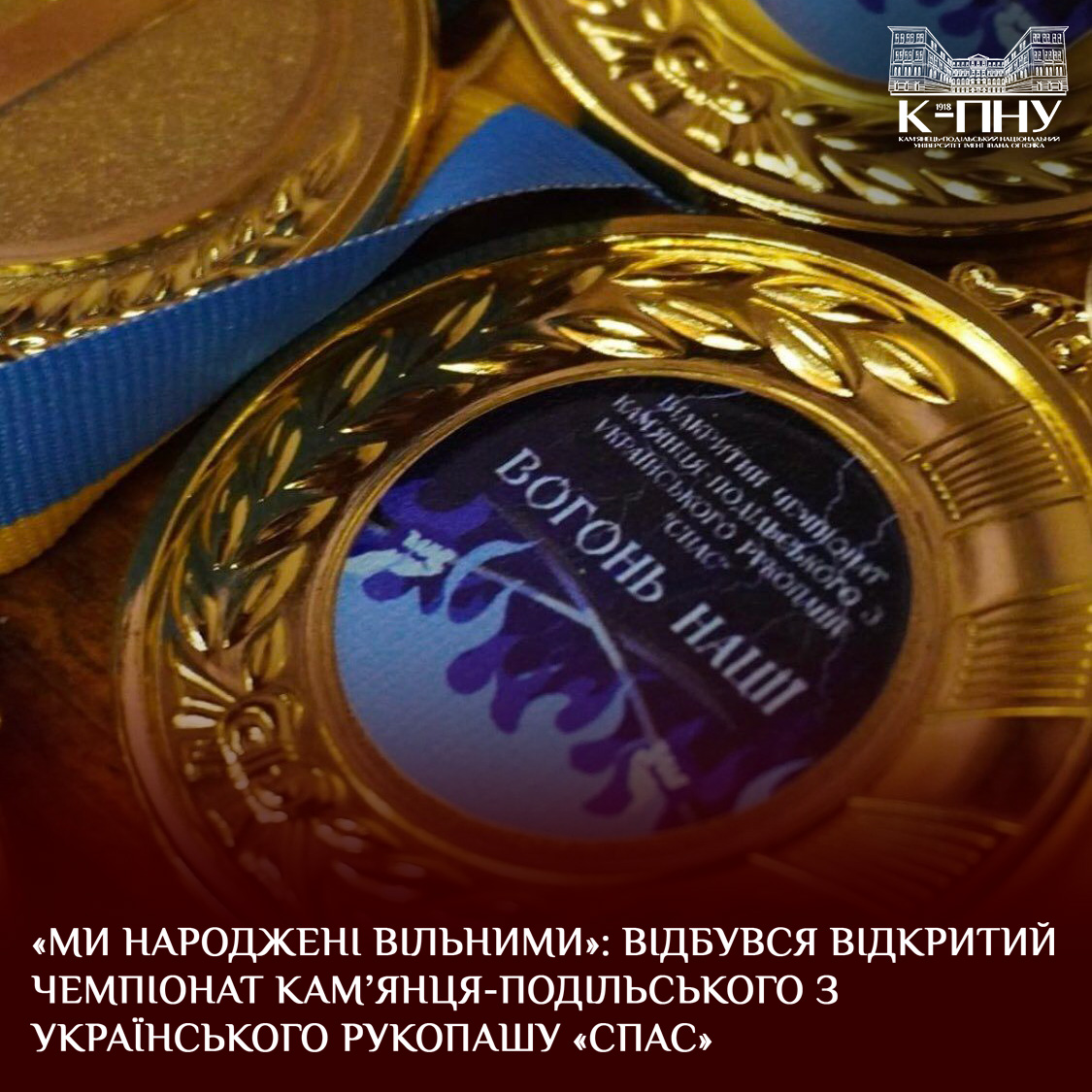 «Ми народжені вільними»: відбувся відкритий чемпіонат Кам’янця-Подільського з Українського рукопашу «Спас»