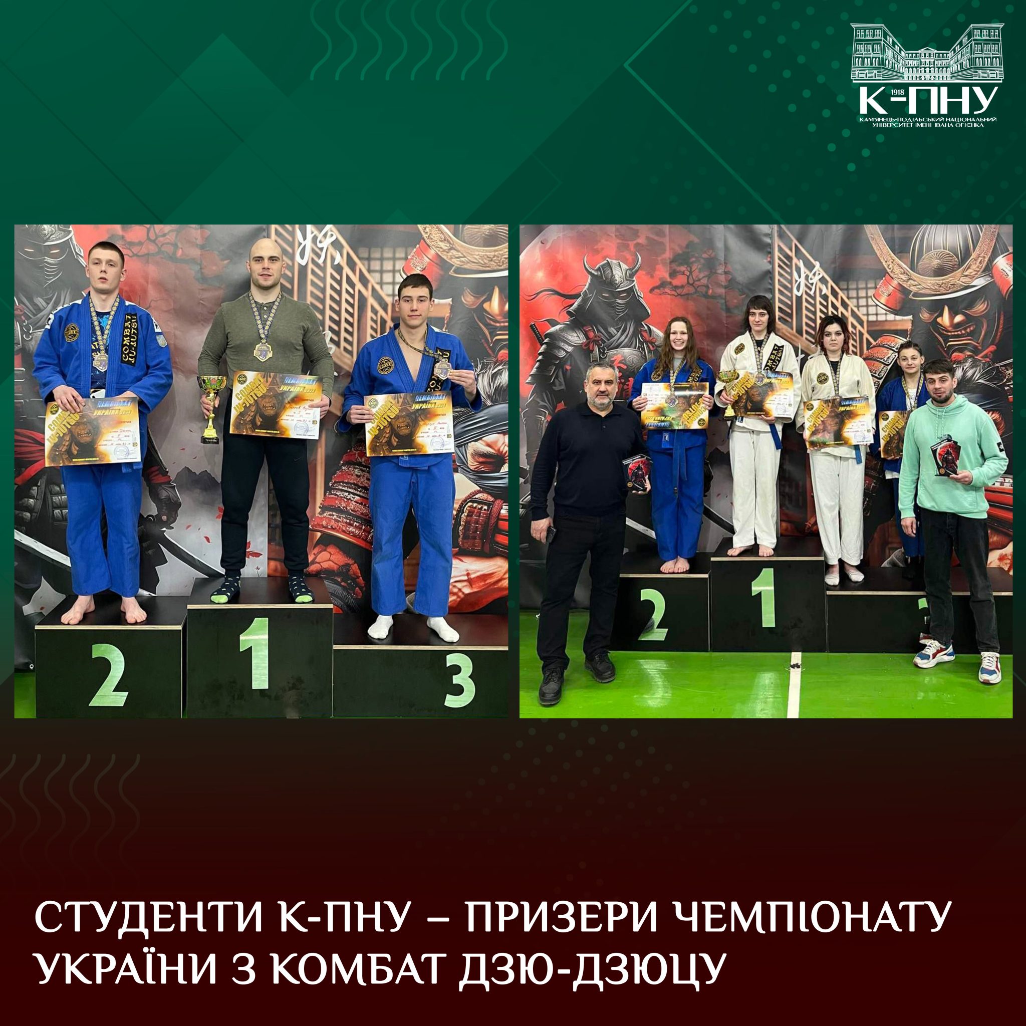 Студенти К-ПНУ – призери чемпіонату України з комбат Дзю-Дзюцу
