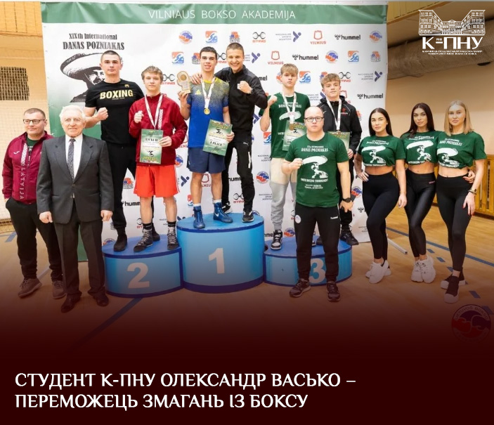 Студент К-ПНУ Олександр Васько – переможець змагань із боксу
