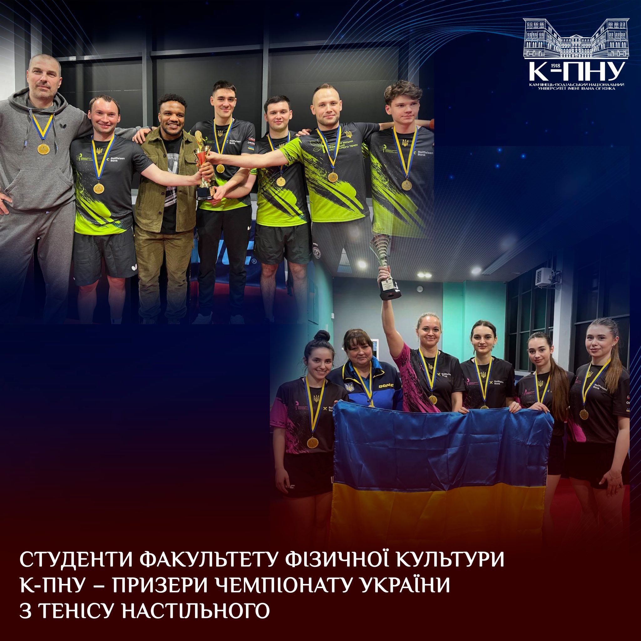 Студенти факультету фізичної культури К-ПНУ – призери чемпіонату України з тенісу настільного