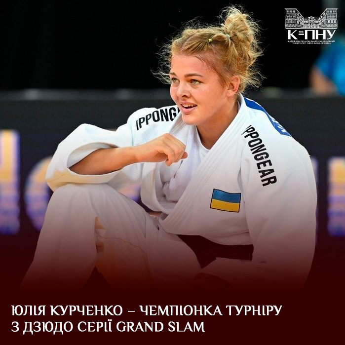 Юлія Курченко – чемпіонка турніру з дзюдо серії Grand Slam