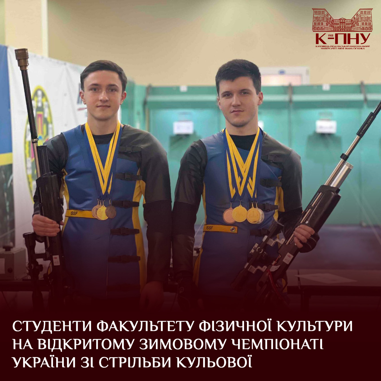 Студенти факультету фізичної культури К-ПНУ на відкритому зимовому чемпіонаті України зі стрільби кульової