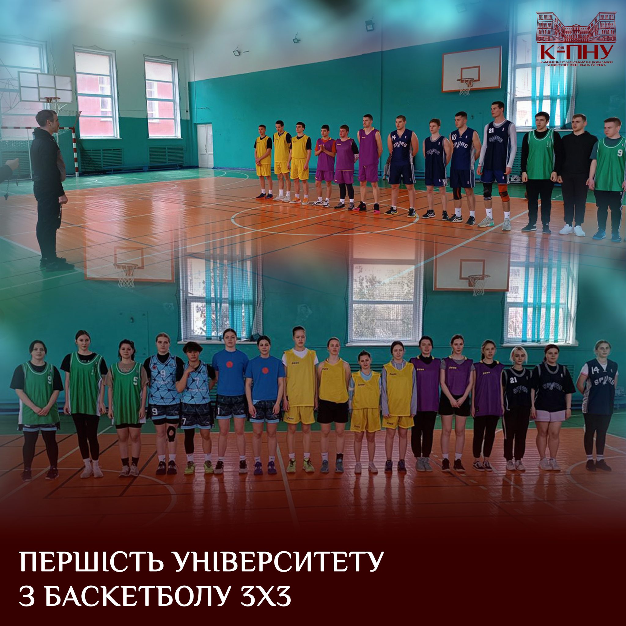 Першість університету з баскетболу 3х3